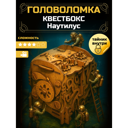 Настольная игра iDVENTURE Наутилус