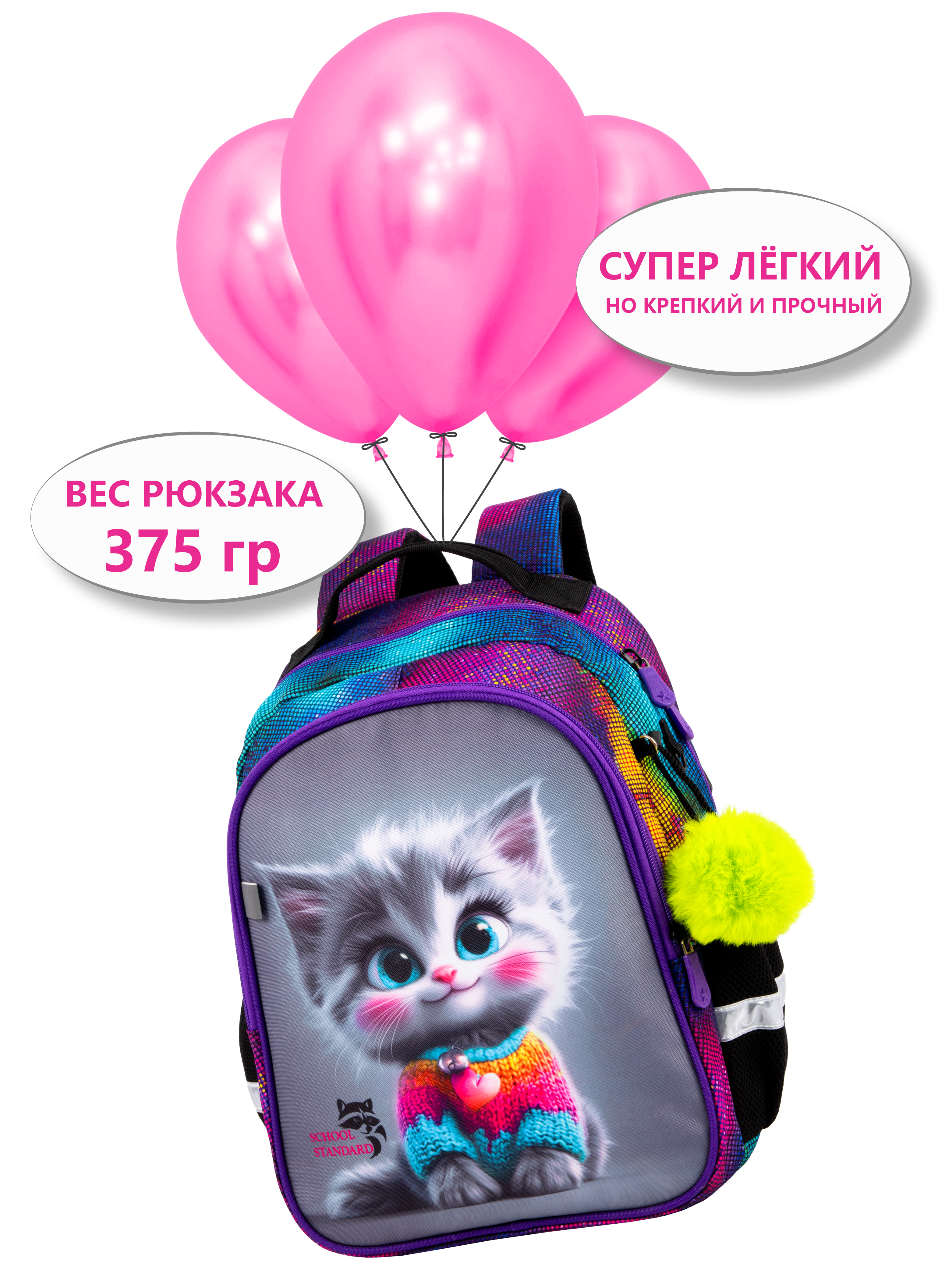 Рюкзак School Standard школьный для девочки+брелок - фото 6