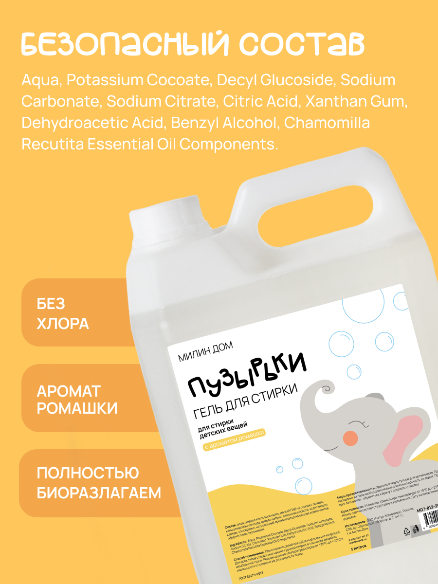 Гель для стирки МИЛИН ДОМ - фото 5