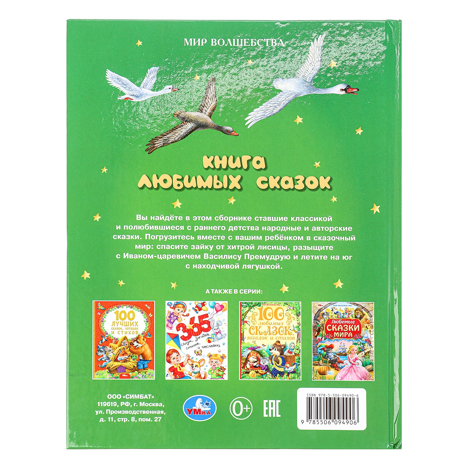Книга УМка Мир волшебства - фото 10