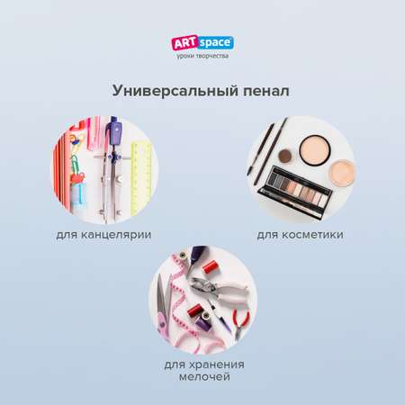 Пенал тубус Спейс