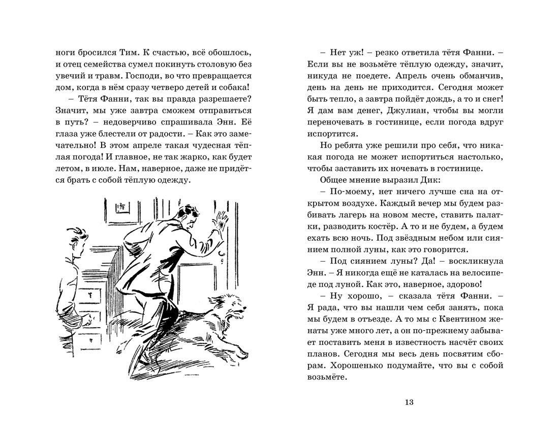 Книга Махаон Знаменитая пятерка детективов. Блайтон. Комплект из 3-х книг - фото 5