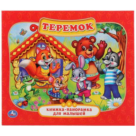 Книга-панорамка УМка Теремок 216662
