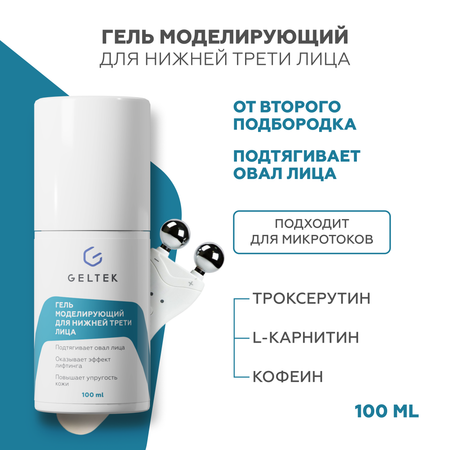 Сыворотка GELTEK 100 мл
