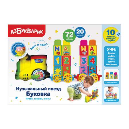 Поезд Азбукварик