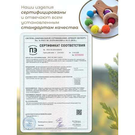 Прорезыватель Счастливые Моменты