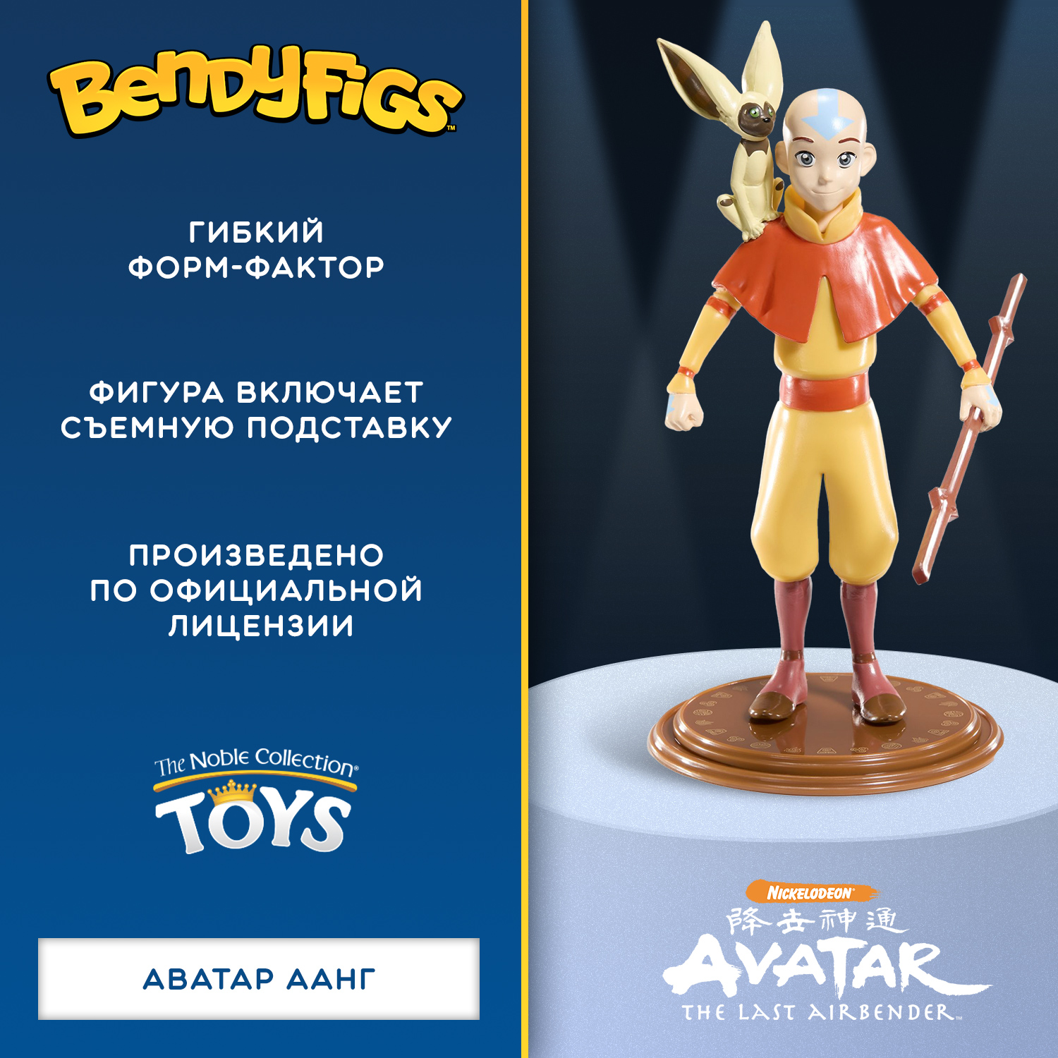 Фигурка AVATAR Bendyfig Аанг 18 см гибкая - фото 1