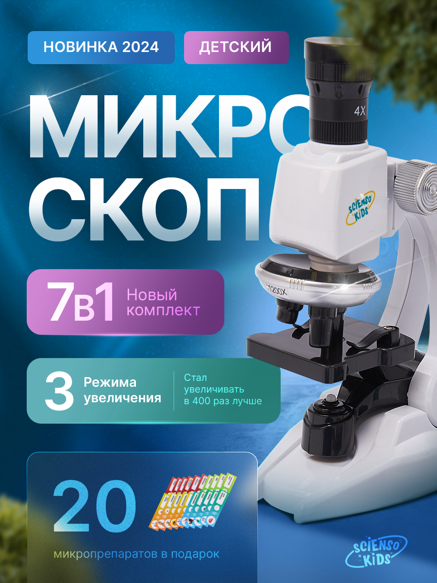 Микроскоп Scienso Kids в ассортименте - фото 1
