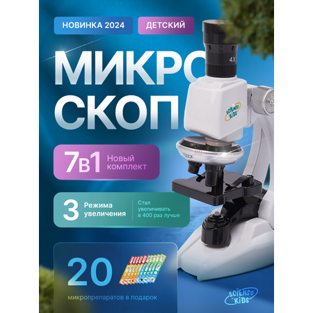 Микроскоп Scienso Kids в ассортименте