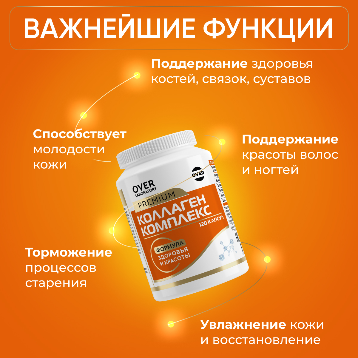 Морской коллаген комплекс OVER БАД для кожи волос и ногтей 120 капсул - фото 2