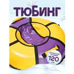 Тюбинг Saimaa 120 см