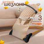 Шезлонг CINLANKIDS
