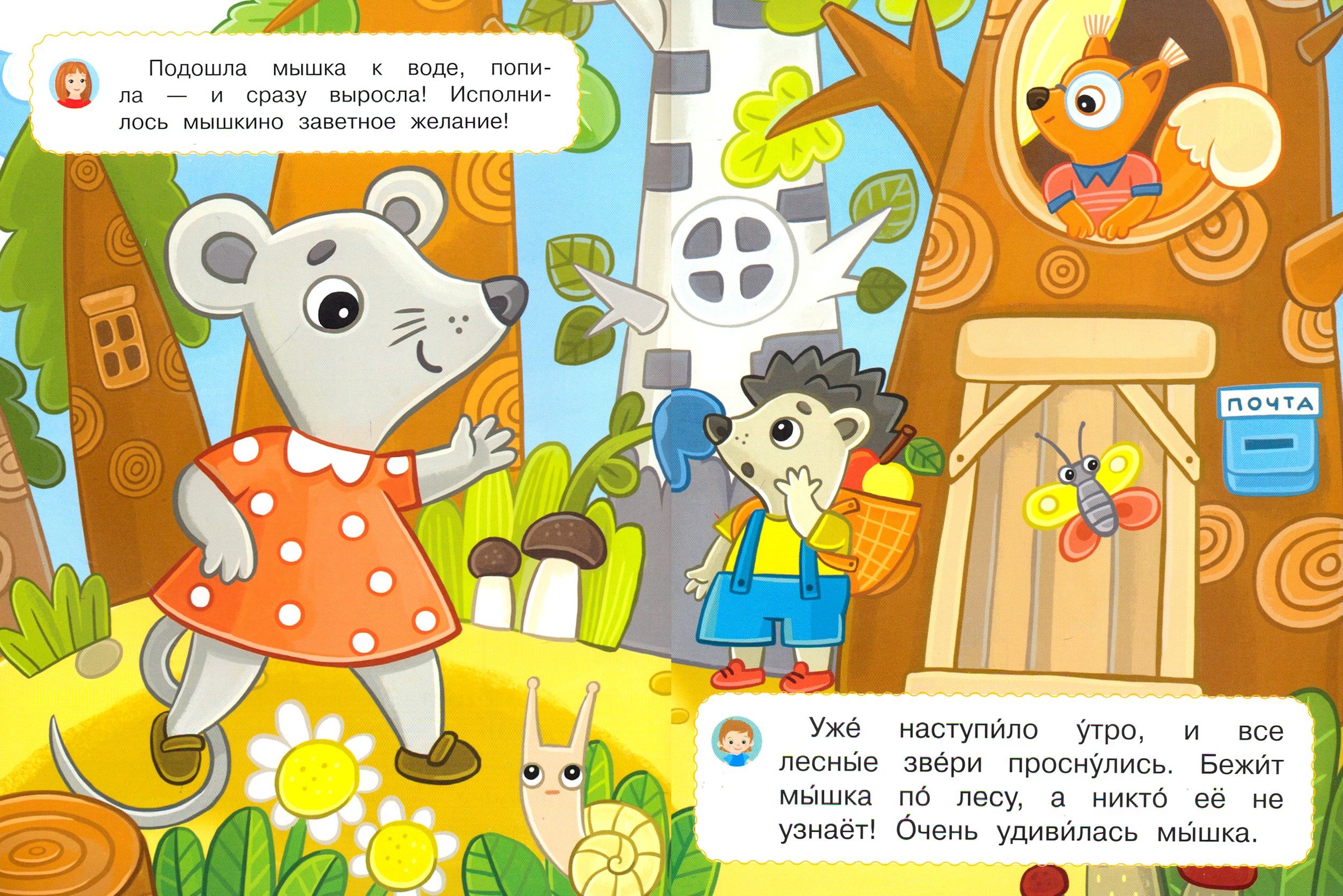 Книга Детская литература Умная мышка - фото 2