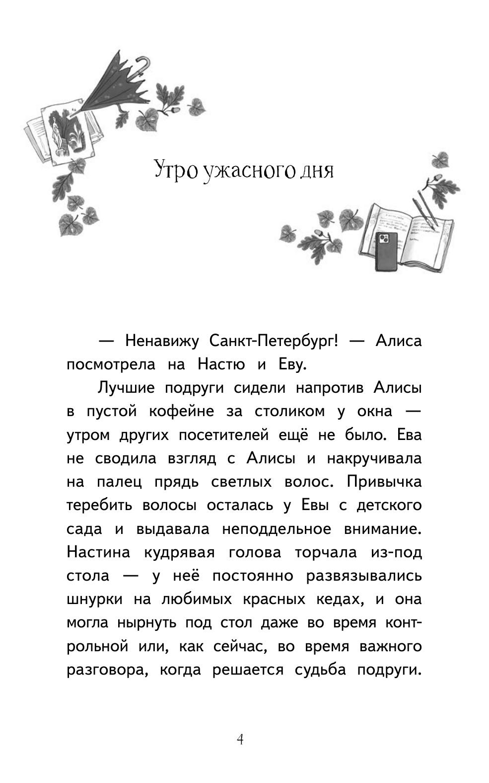 Книга ПИТЕР Алиса в Санкт-Петербурге - фото 3