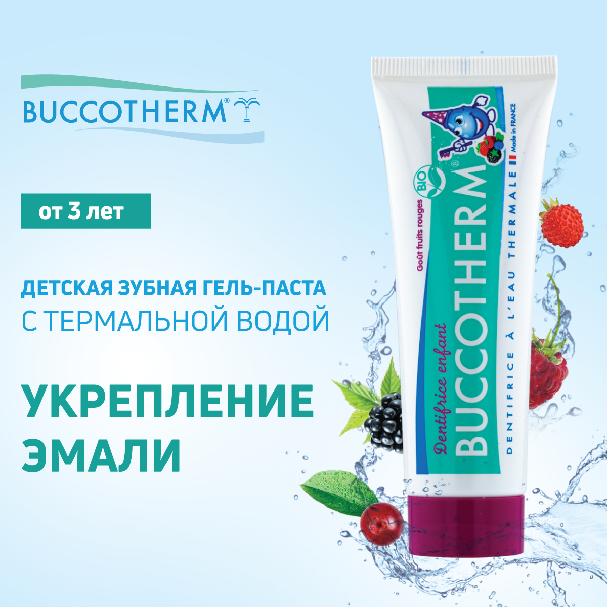 Зубной гель Buccotherm без фтора ягодный - фото 1