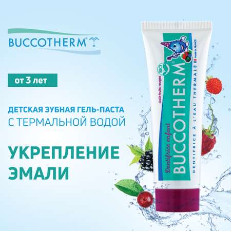 Зубной гель Buccotherm без фтора ягодный
