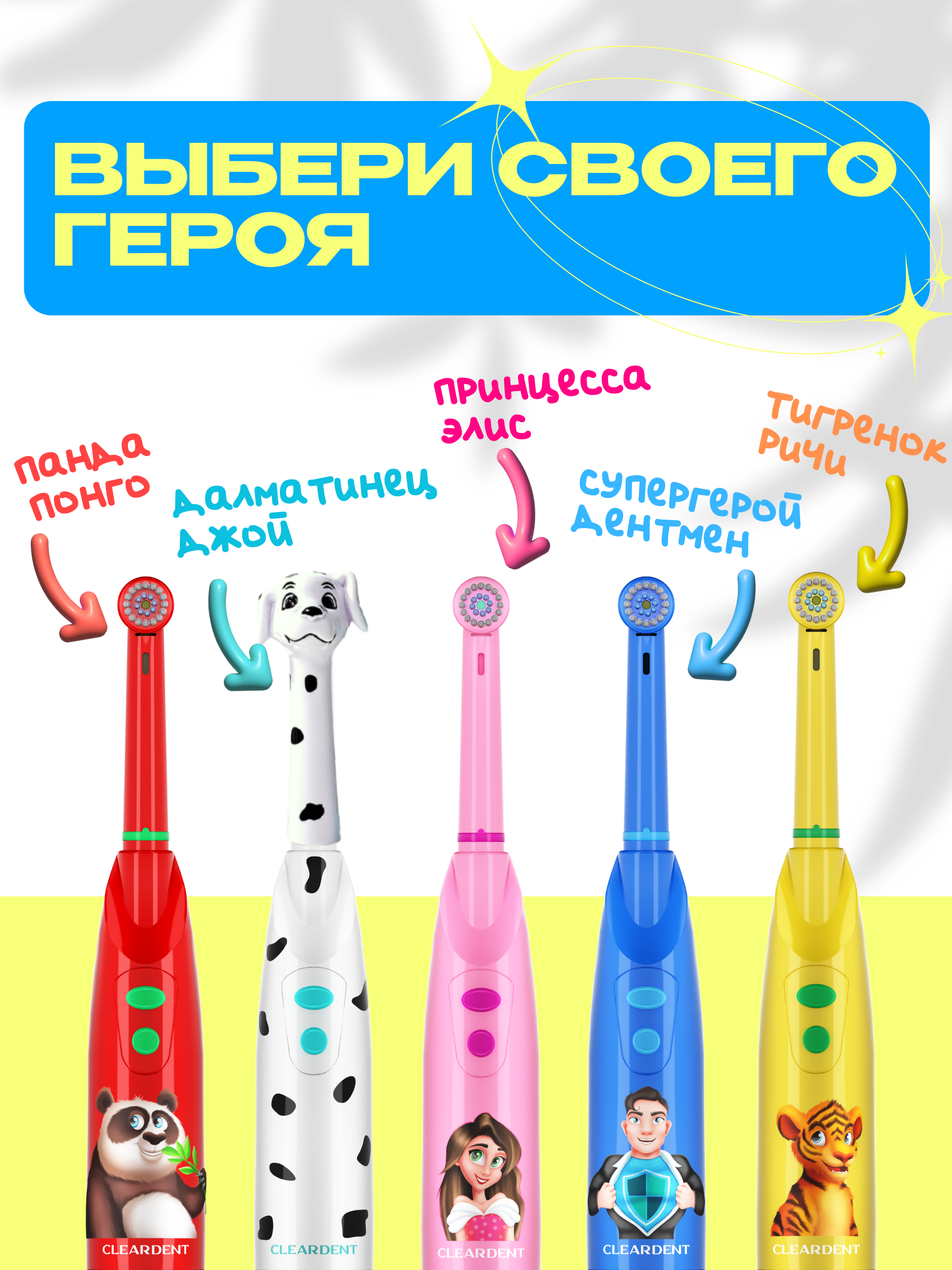 Зубная щетка электрическая CLEARDENT - фото 13