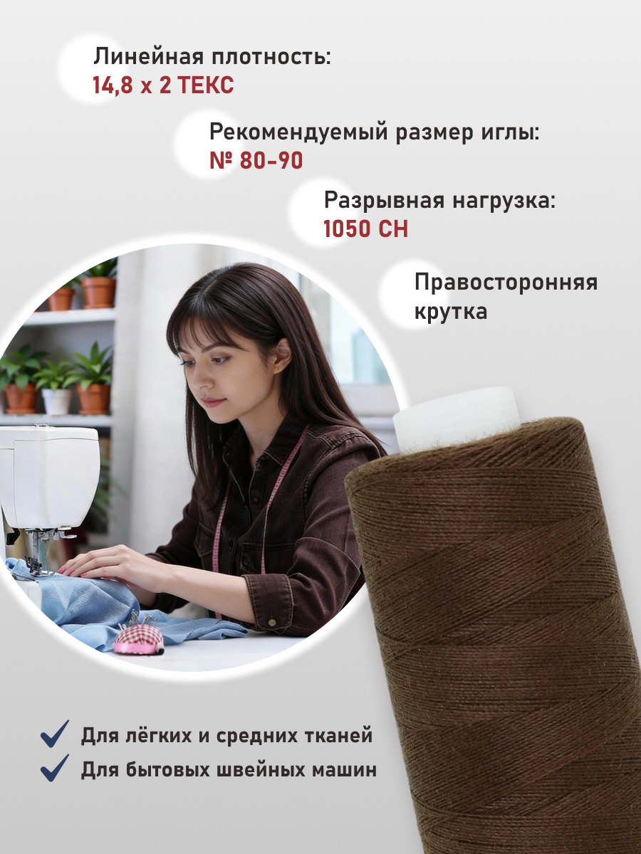 Нитки для шитья 40/2 Bestex 10шт цв 378 - фото 2