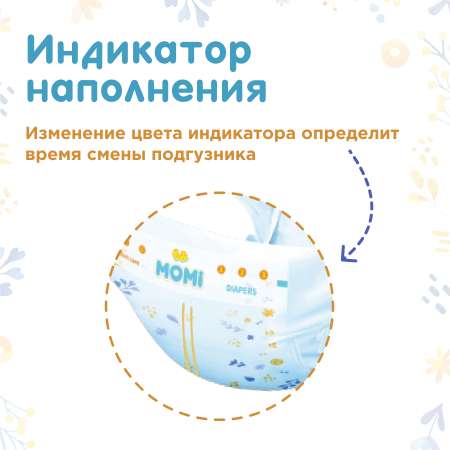 Подгузники Momi Comfort Care M (6-11 кг) 62 шт.