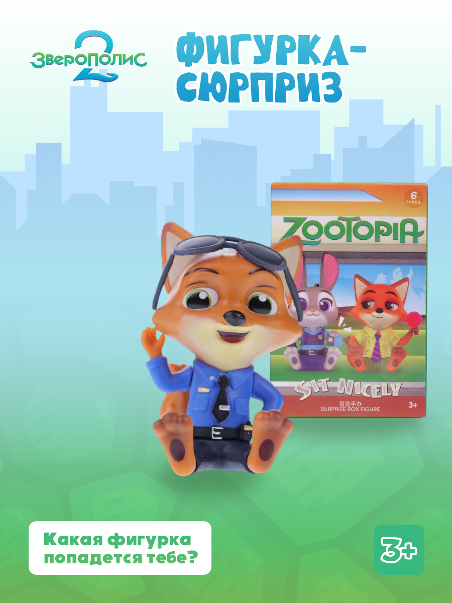 Фигурка-сюрприз Зверополис - фото 1