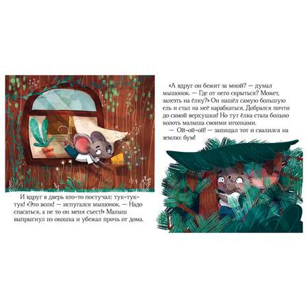 Книга Clever Сказки про эмоции Почему мне страшно