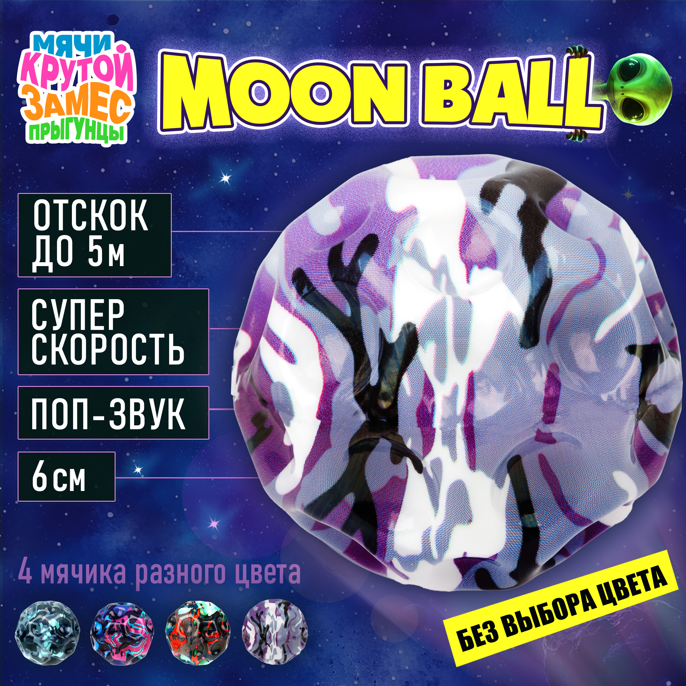 Попрыгунчик Крутой Замес в ассортименте - фото 1