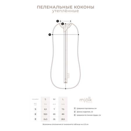 Конверт пеленальный (кокон) Mjolk бежевый