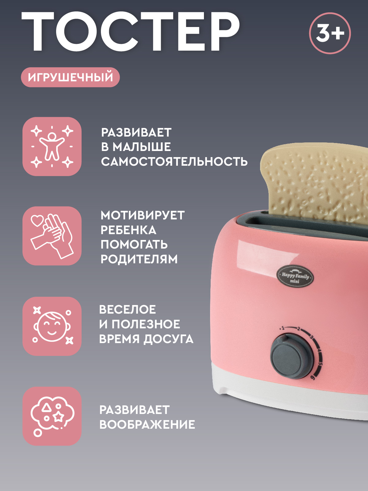 Игрушка AMORE BELLO тостер - фото 3