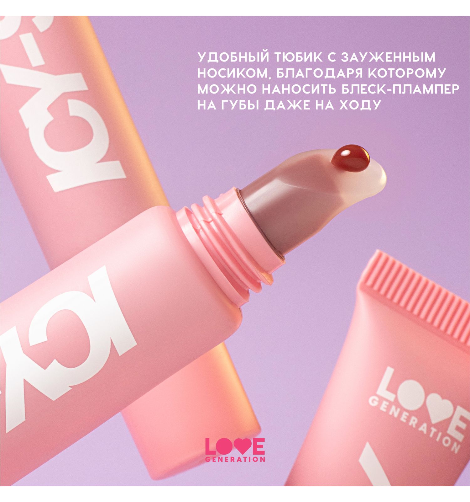 Блеск-плампер для губ Love Generation Icy-spicy глянцевый с эффектом увеличения объема губ тон 05 винно-коричневый 7мл - фото 6