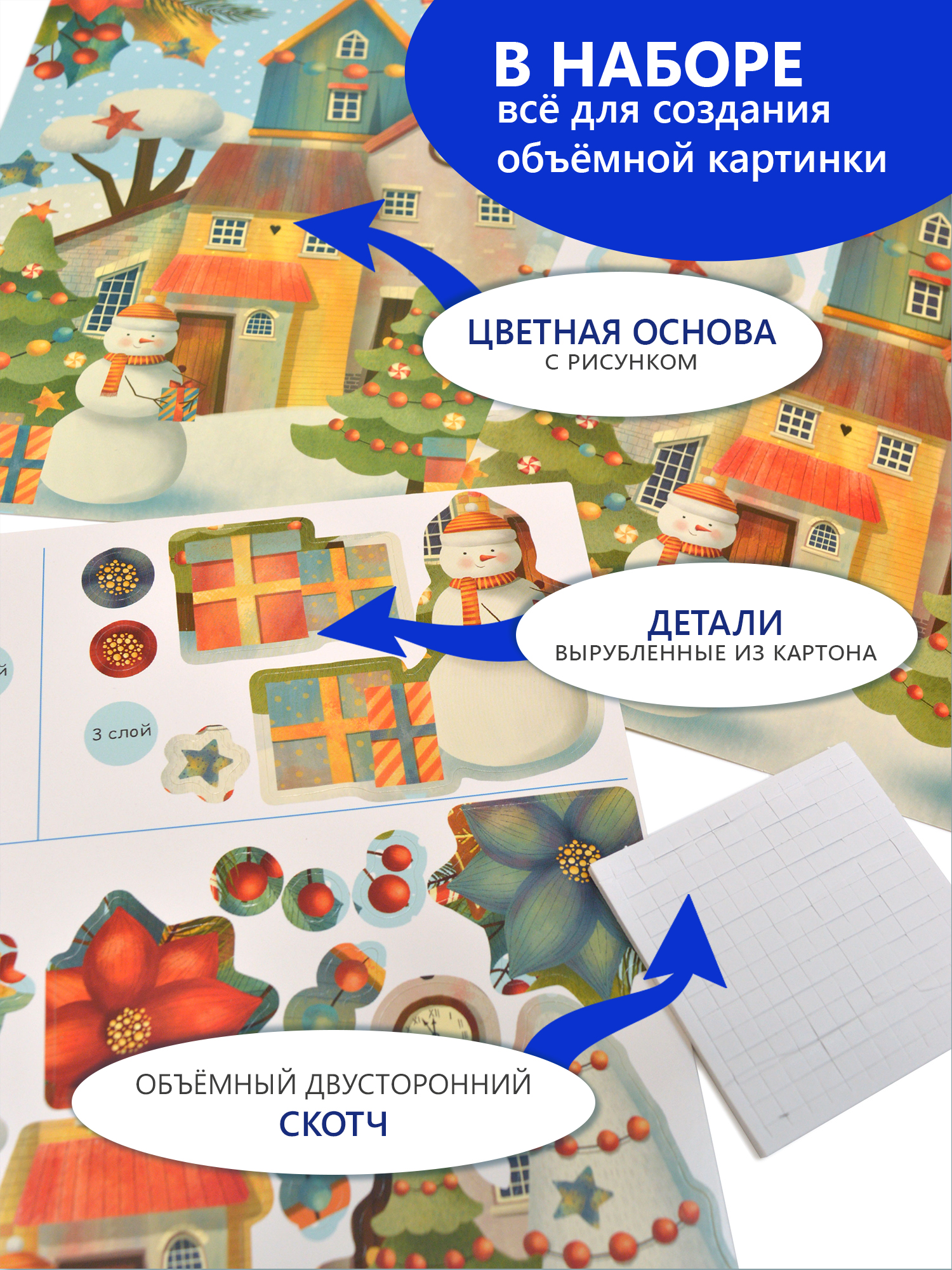 Набор для творчества Дрофа-Медиа Рождественский городок аппликация - фото 3