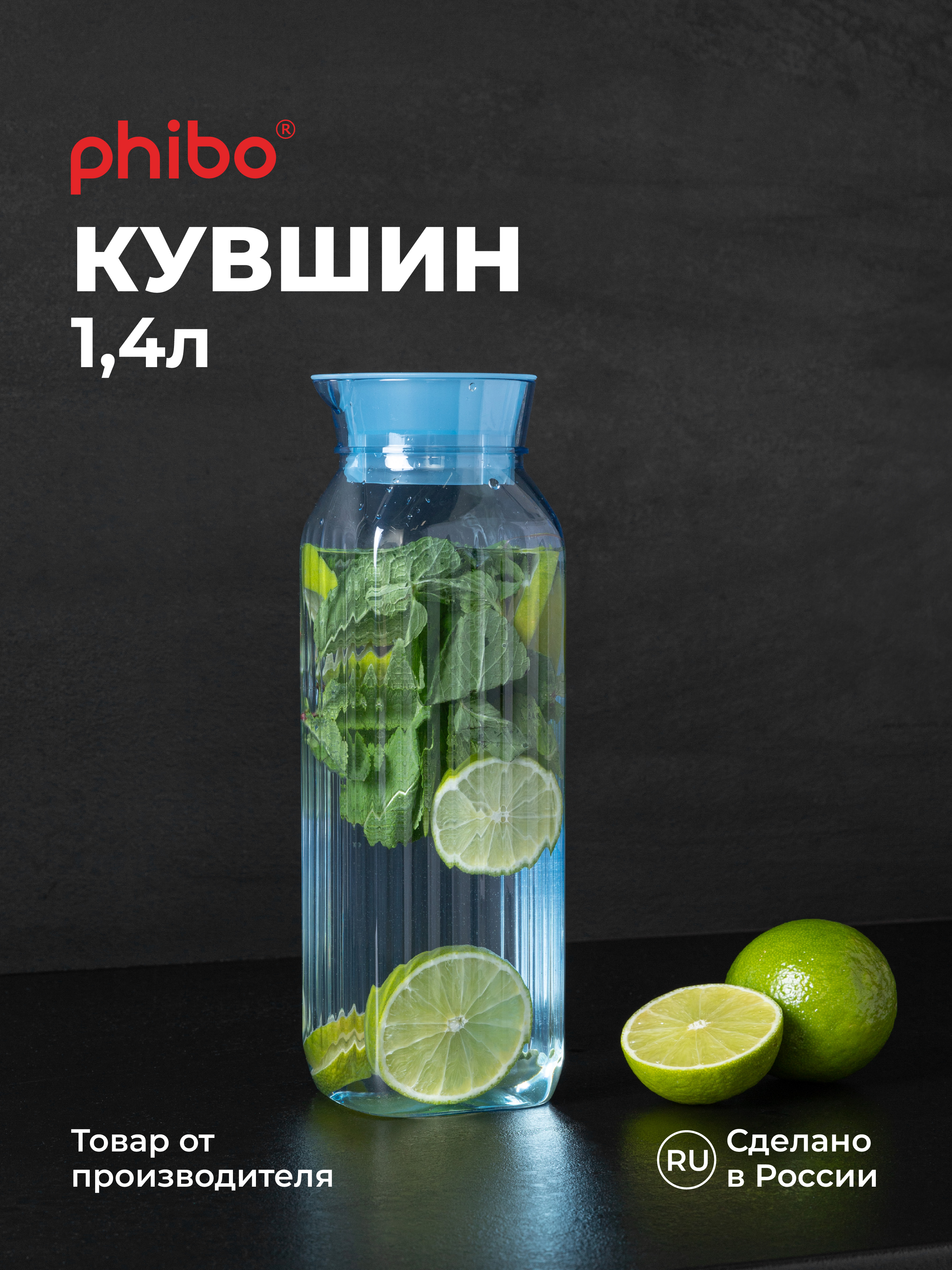 Кувшин для холодных напитков Phibo ROSSI 1,4л голубой - фото 2