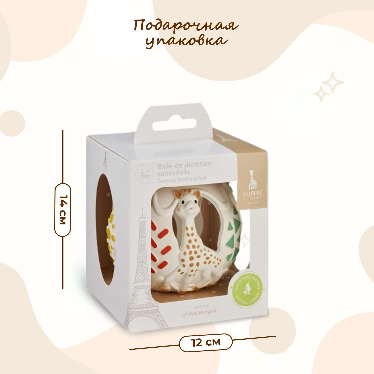 Игрушка Sophie la girafe мяч Сенсорный мяч - фото 5