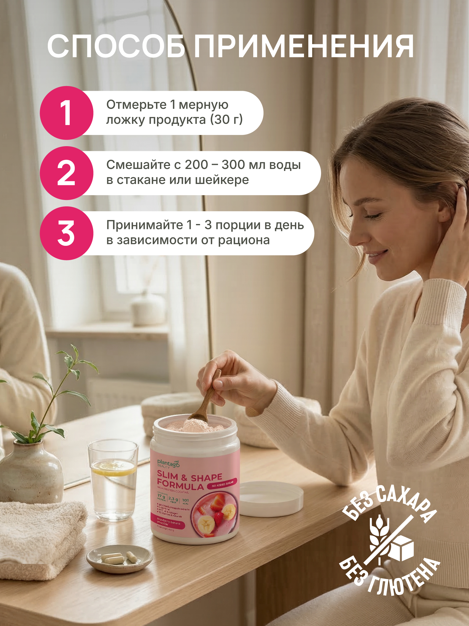 Протеин Slim Shape Formula Plantago 450 гр. - фото 3