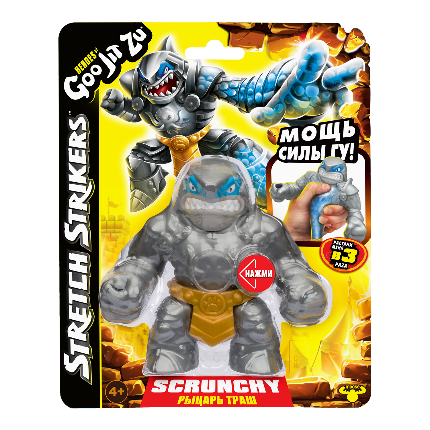 Фигурка GooJitZu Рыцарь Траш Стретч Страйкерс - фото 1