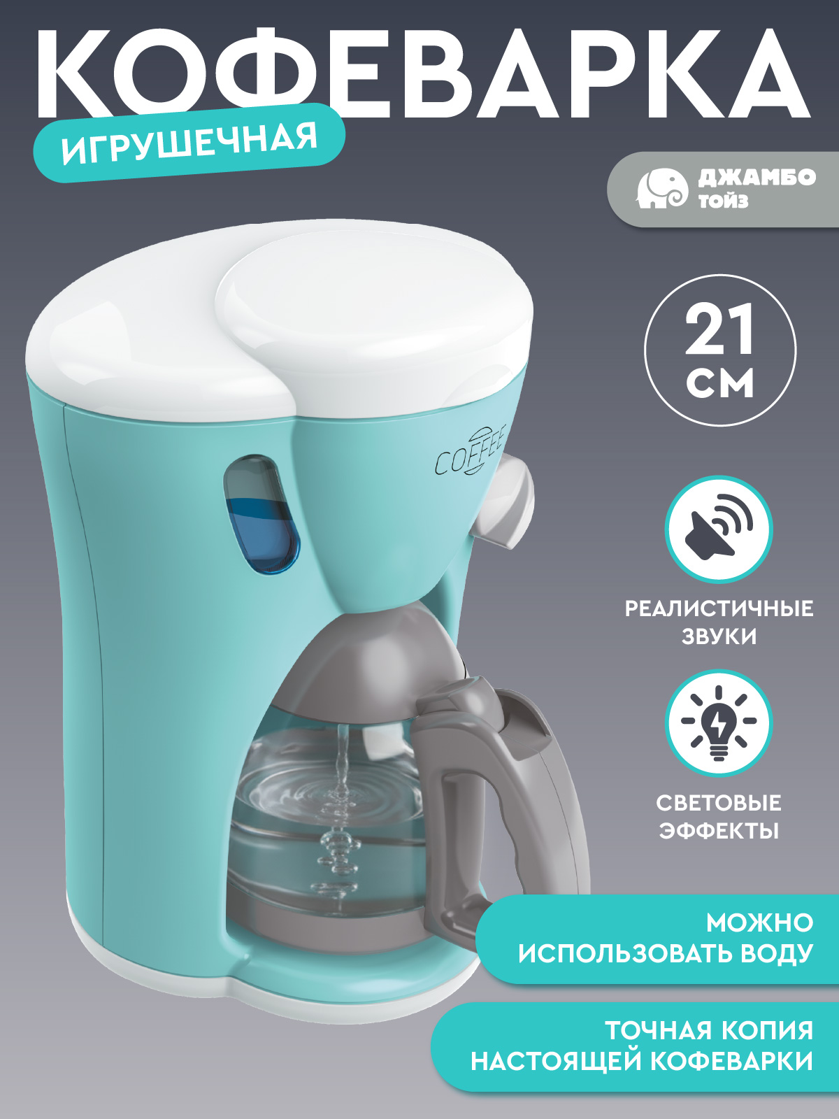 Игрушка AMORE BELLO кофемашина - фото 2