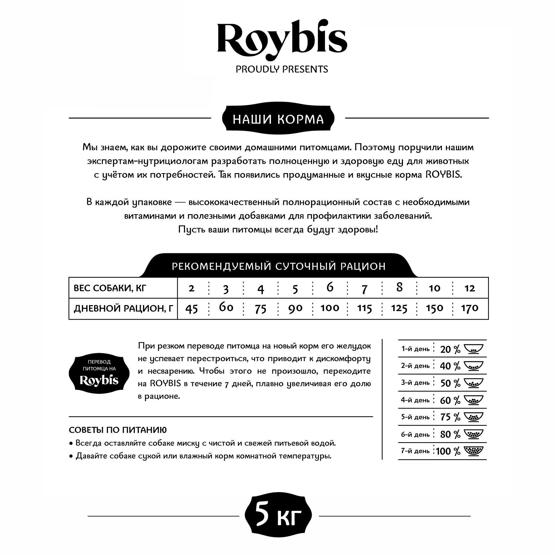 Корм для собак Roybis 2кг с тунцом сухой полнорационный для мелких пород с чувствительным пищеварением - фото 3
