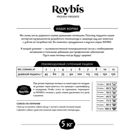 Корм для собак Roybis 2кг с тунцом сухой полнорационный для мелких пород с чувствительным пищеварением