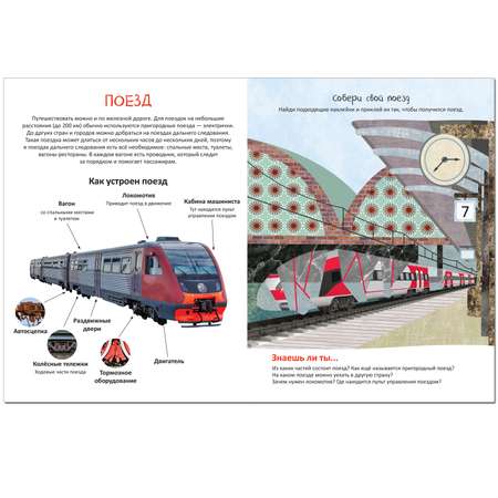 Книга МОЗАИКА kids Собери машинку В дороге