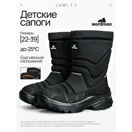 Дутики Nordman