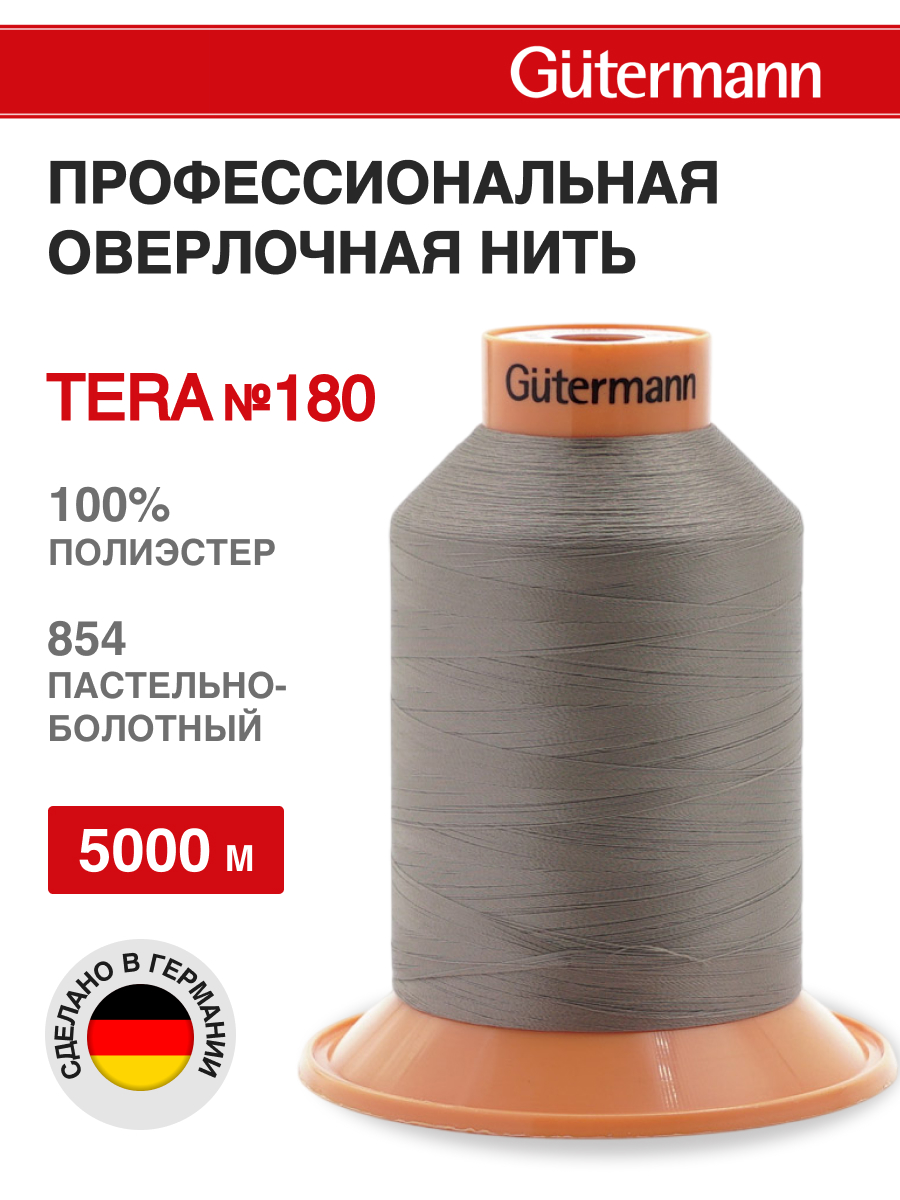 Нитки для оверлока Tera №180 Guttermann 5000м цвет 854 - фото 1