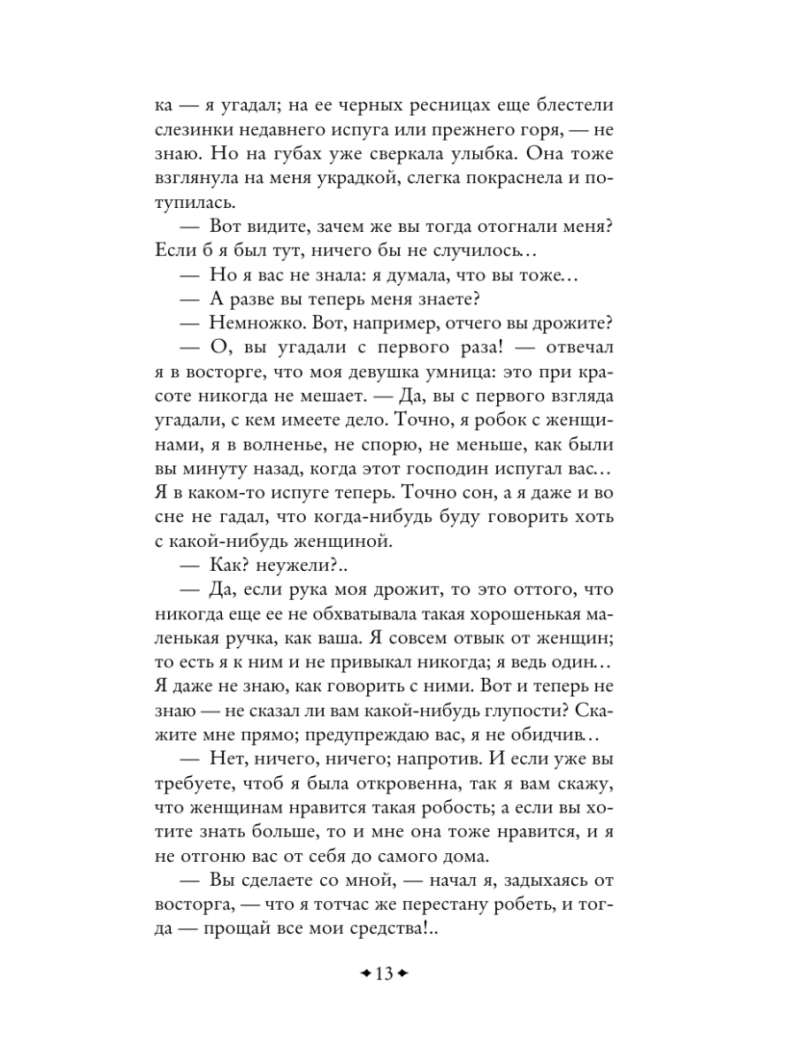 Книга Эксмо Белые ночи - фото 17