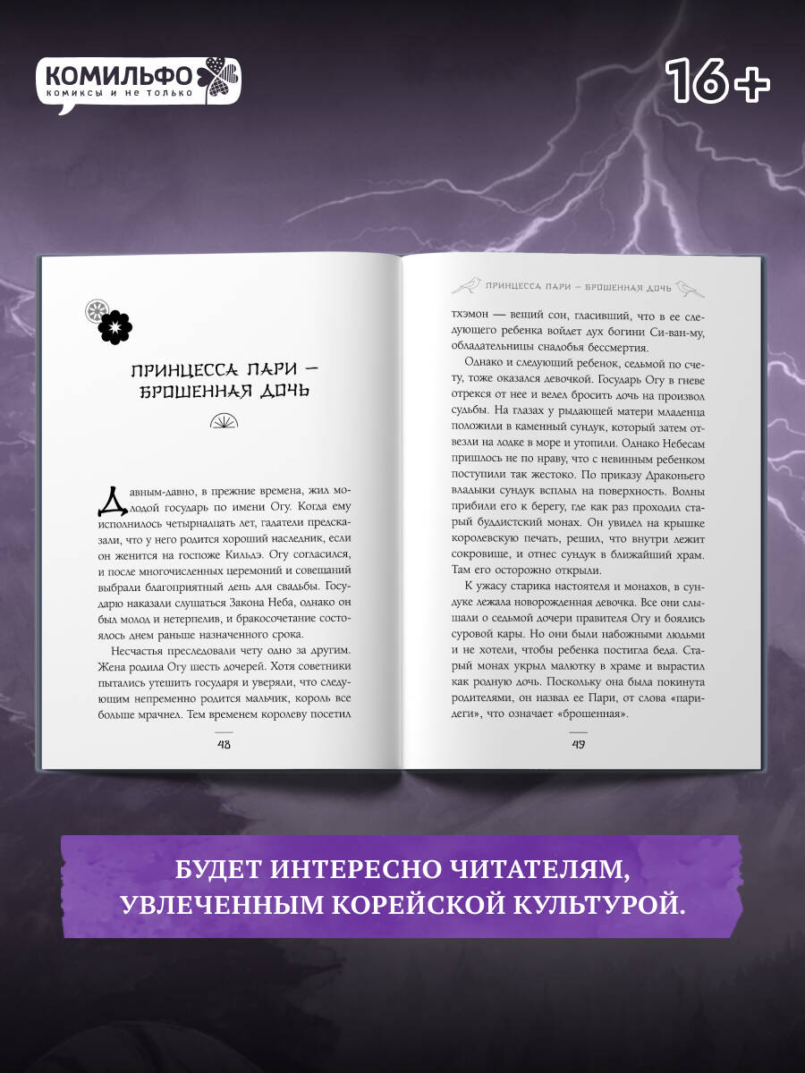 Книга Эксмо Солнце и луна, или Легенды Чосона - фото 2