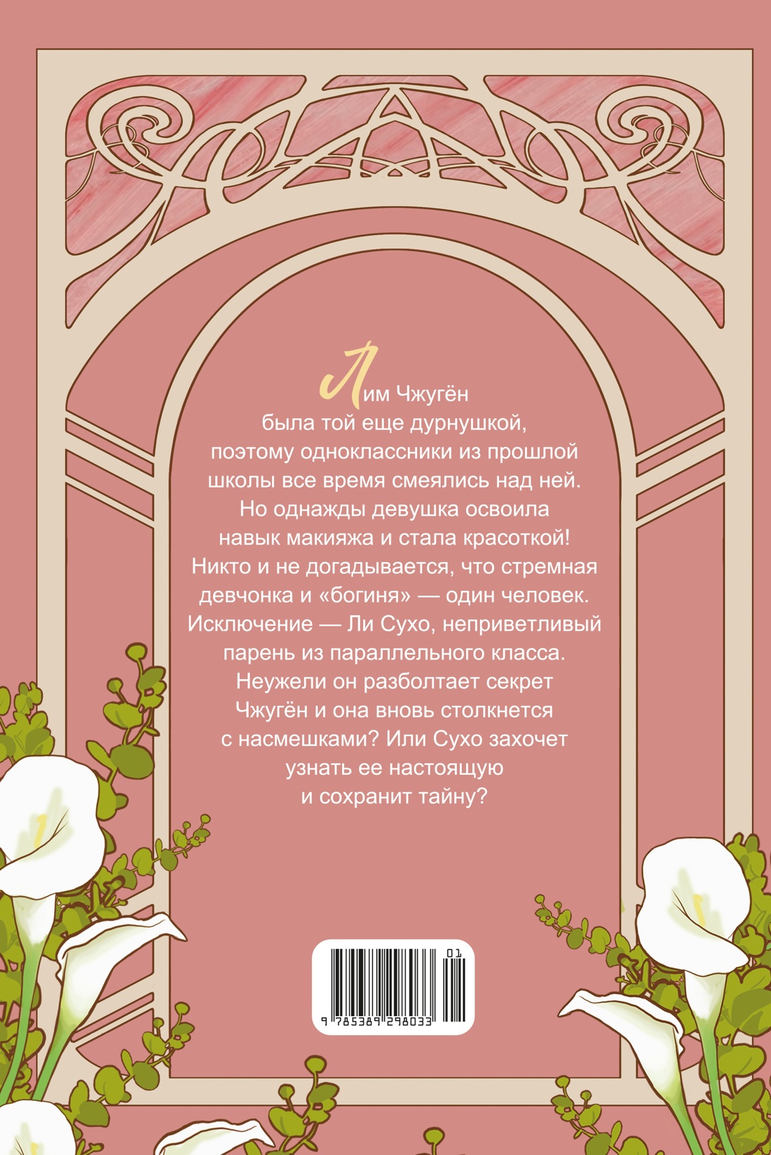 Книга Махаон Азия Луч вебтуны Яони Истинная красота Том 1 - фото 3