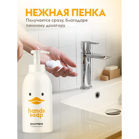 Мыло жидкое DUTYBOX + многоразовая емкость Утя 850 г 5000 мл