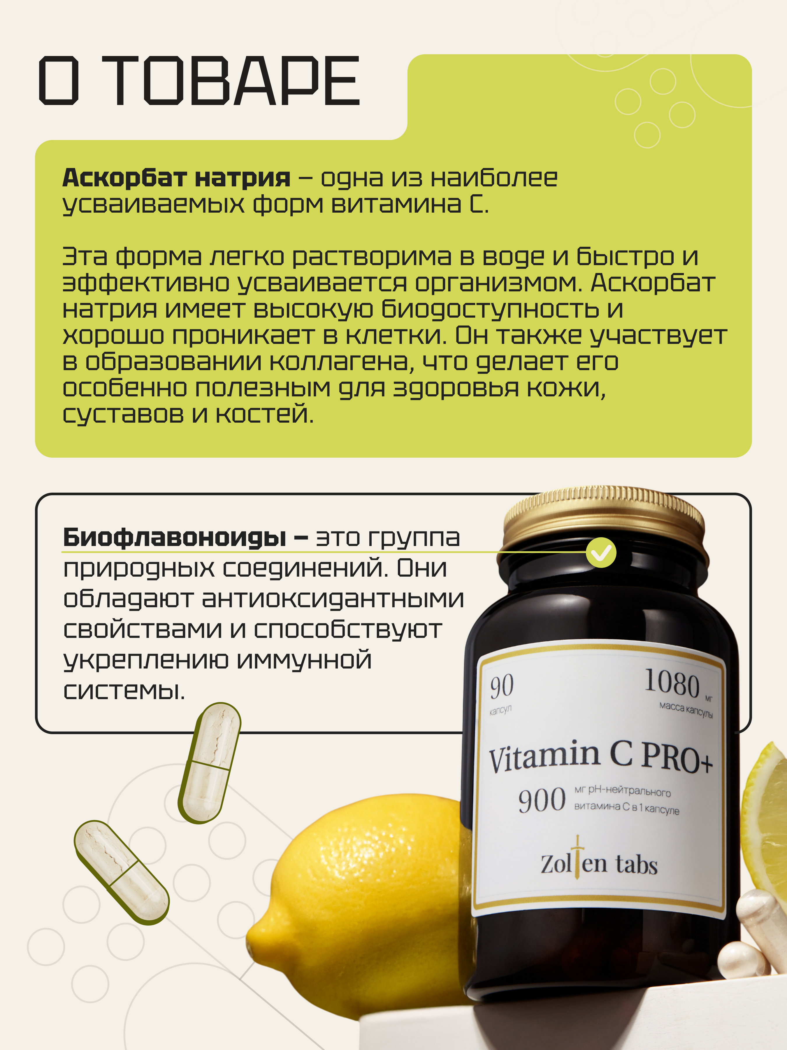 Витамины Zolten Tabs Vitamin C PRO+ - фото 12