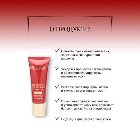 Крем KORA 25 мл