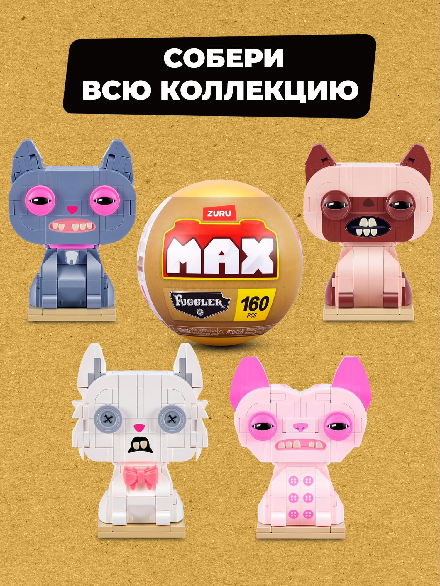 Конструктор Zuru Max Дикие коты фагглеры 172 дет. в ассортименте - фото 5