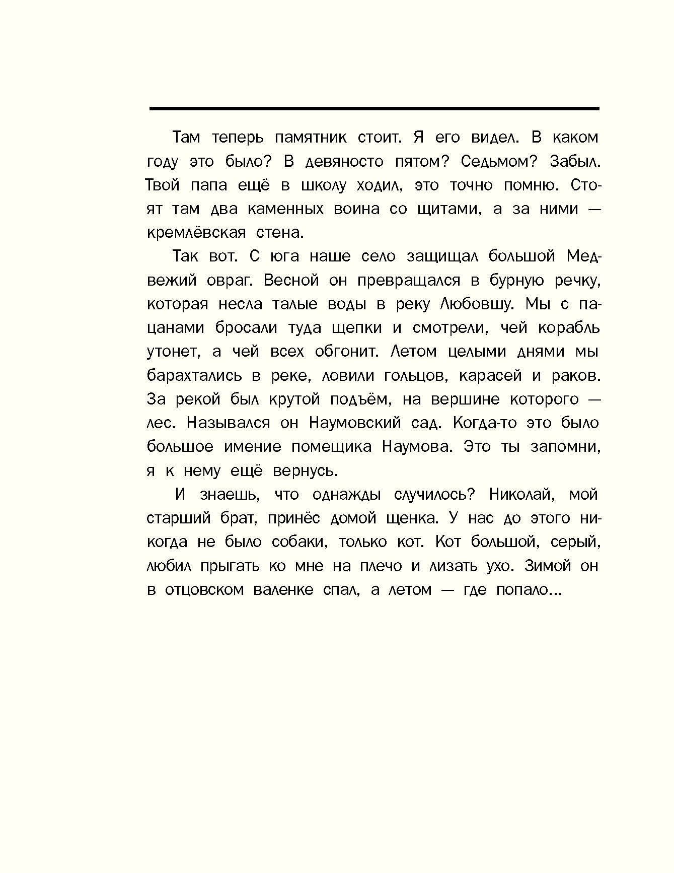 Книга Пять четвертей Заходите вместе с собакой - фото 7