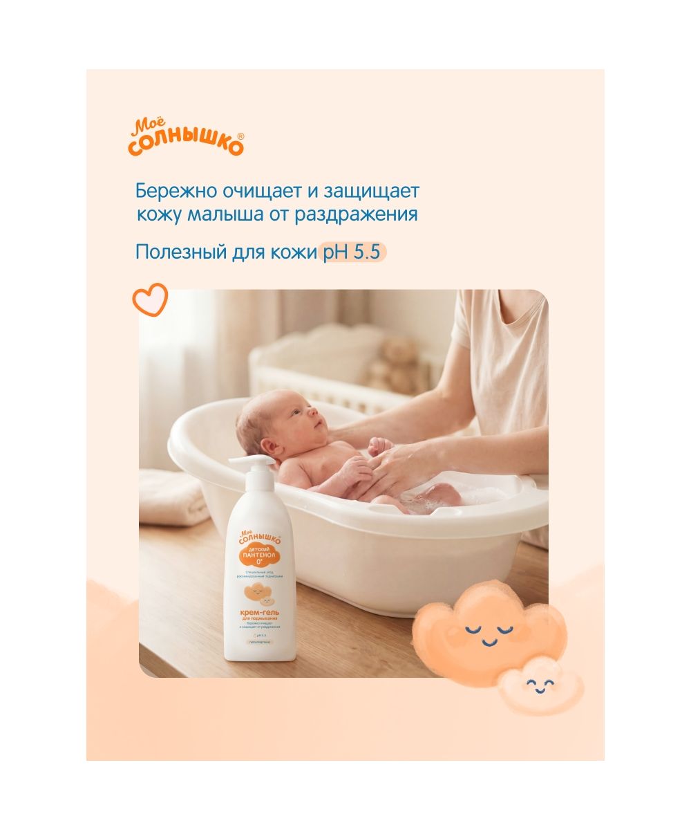 Гель-крем Моё солнышко с пантенолом 400 мл - фото 3