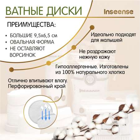 Ватные диски INSEENSE 900 шт.